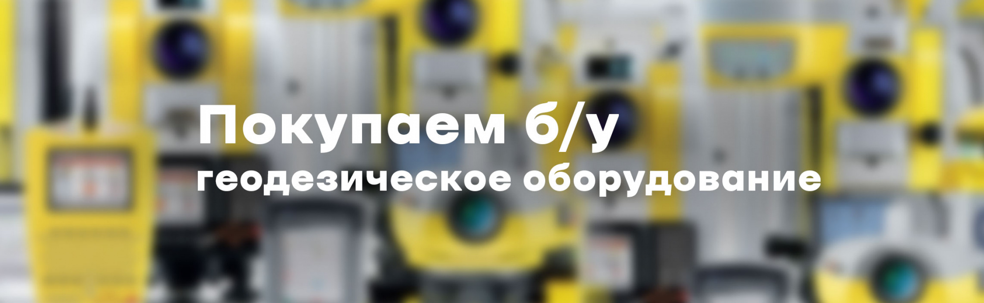 б/у
